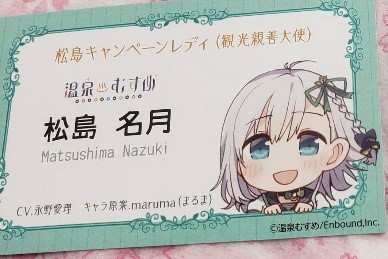 松島名月ちゃん誕生日企画｜松島温泉 温泉むすめ 松島名月ちゃん応援サイト